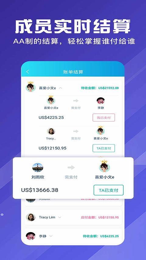 百事aa记账手机版