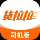 货拉拉司机版
