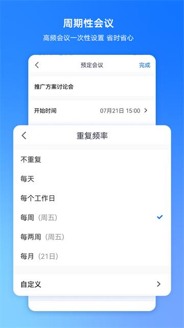 腾讯会议hd版