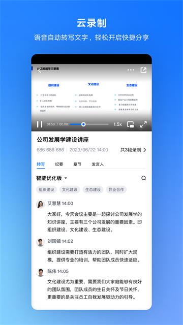 腾讯会议线上会议