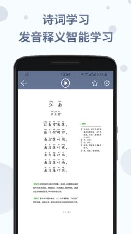 中华经典诗词分级诵读