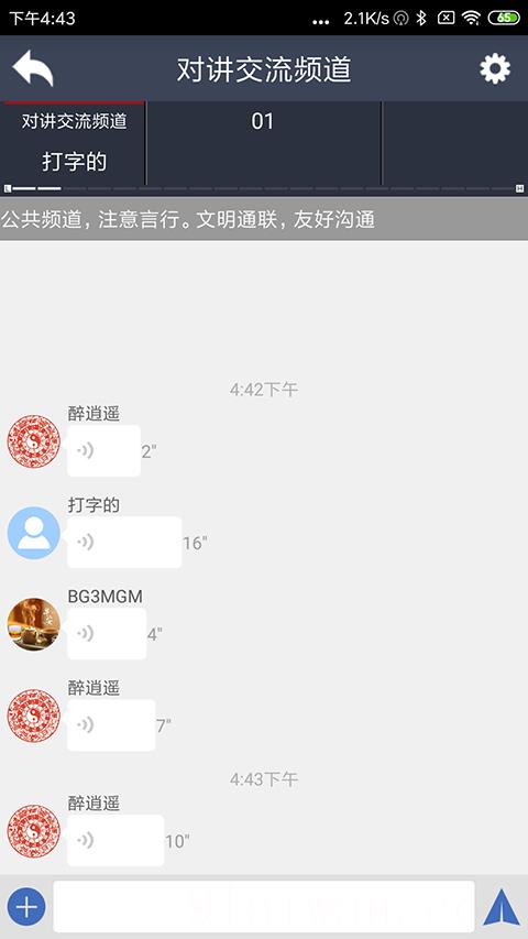 滔滔对讲app