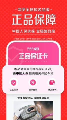 唯品会