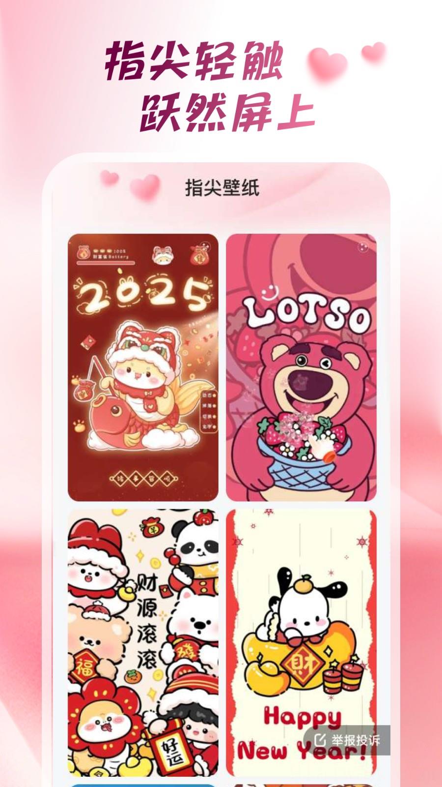 心动桌面壁纸