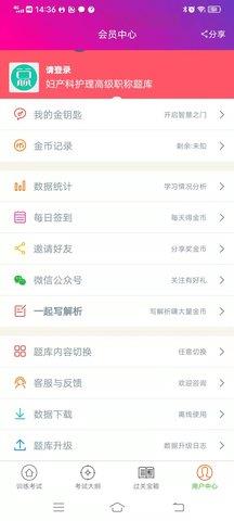 妇产科护理高级职称总题库