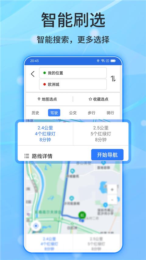 北斗导航2025最新版