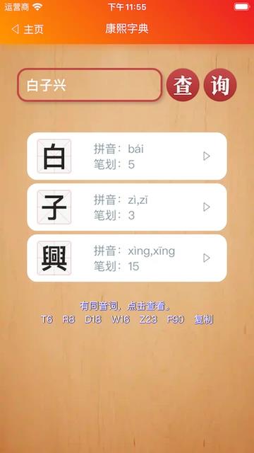 康熙字典白话版