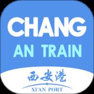 中欧班列长安号