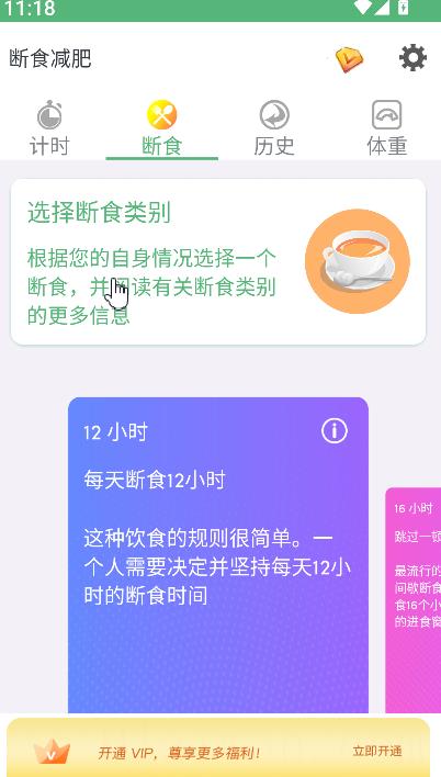 断食减肥