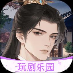 玩剧乐园