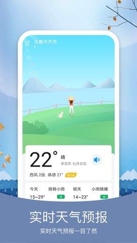 天气纯净版