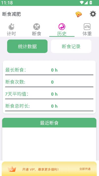 断食减肥