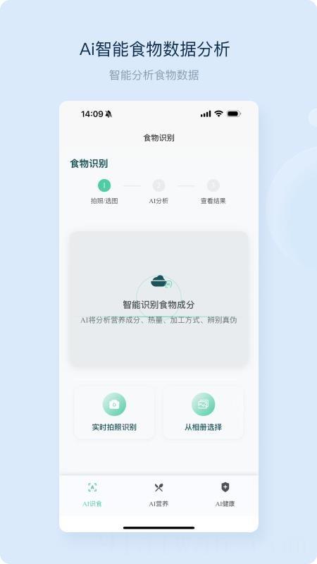 Ai识食
