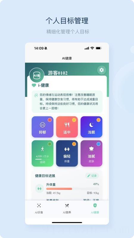 Ai识食