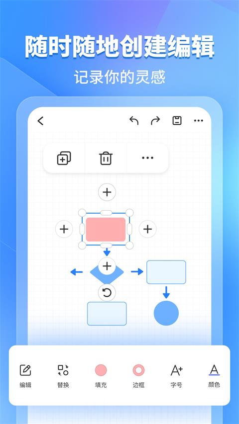 亿图图示APP