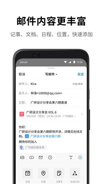 qq邮箱企业版app