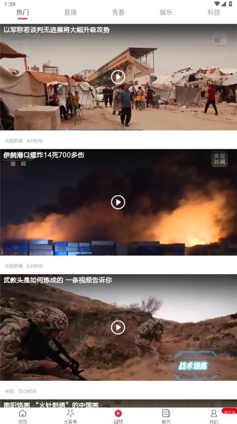 北京头条客户端