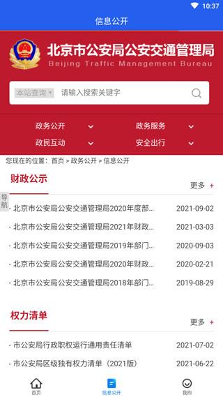 进京证网上办理