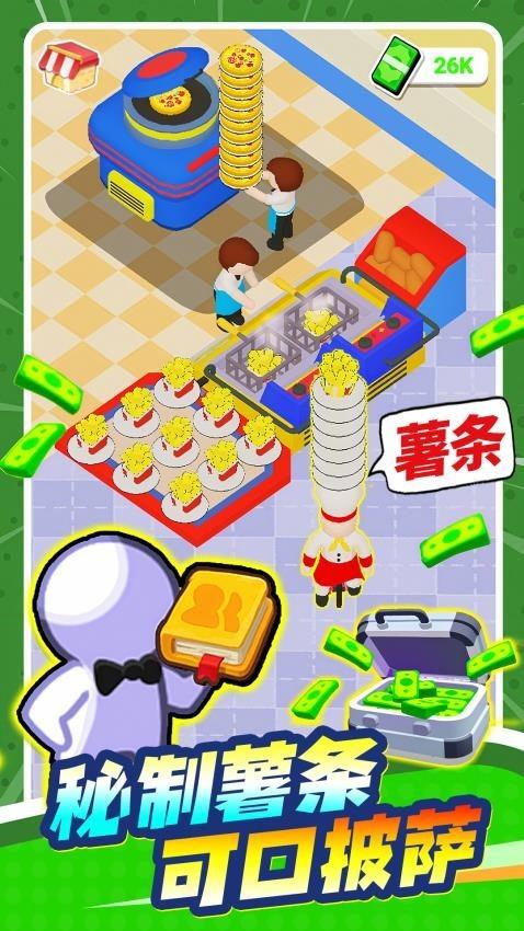 美味餐厅经营2