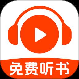 番果免费听书