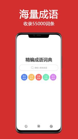 成语词典大全