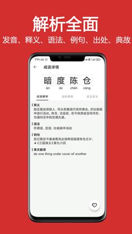 成语词典大全