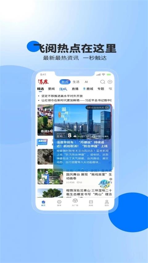 温州晚报电子版(温州新闻)