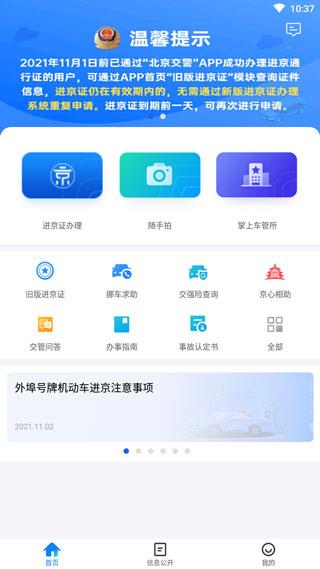 进京证网上办理