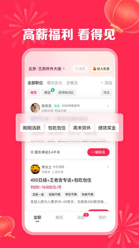 店长直聘手机版