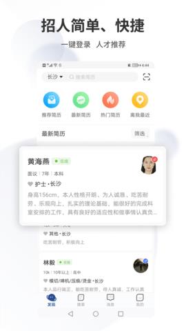 长沙直聘