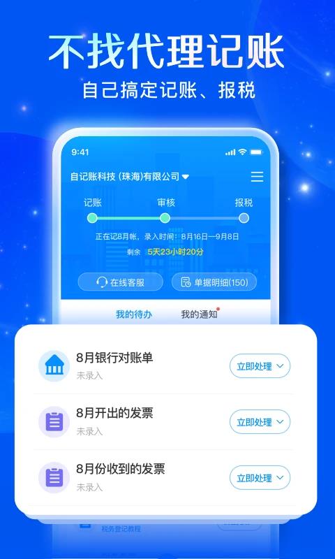 自记账手机版