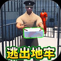 监狱模拟器手机版