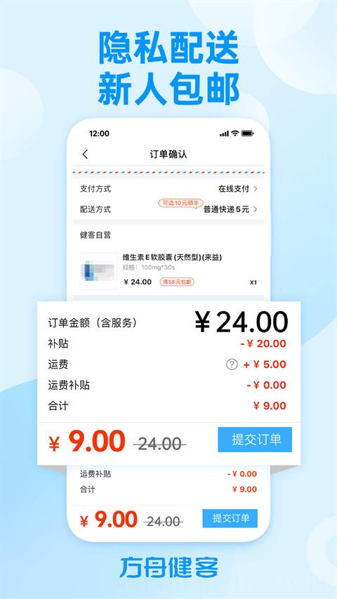 健客网上药店手机版
