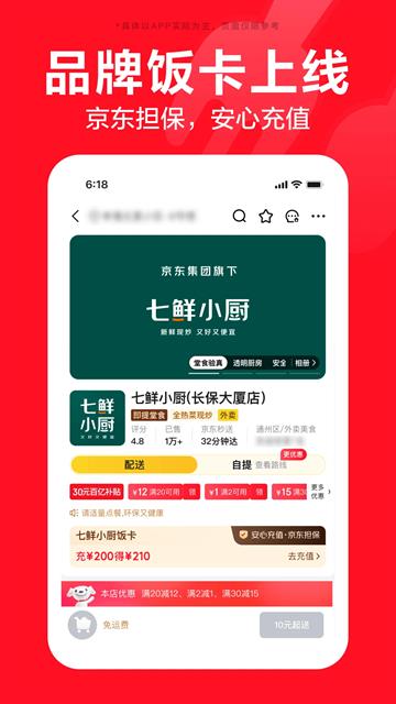 京东外卖