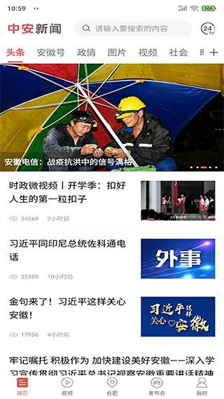 中安新闻手机版