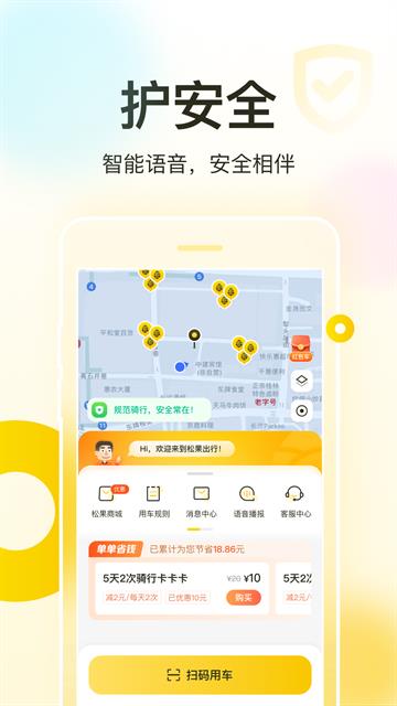 松果电单车app(松果出行)