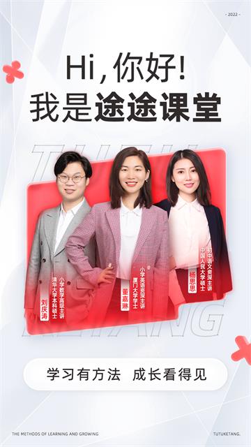 途途课堂手机版