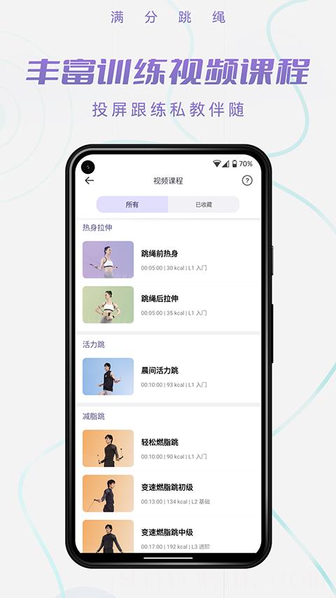 满分跳绳最新版