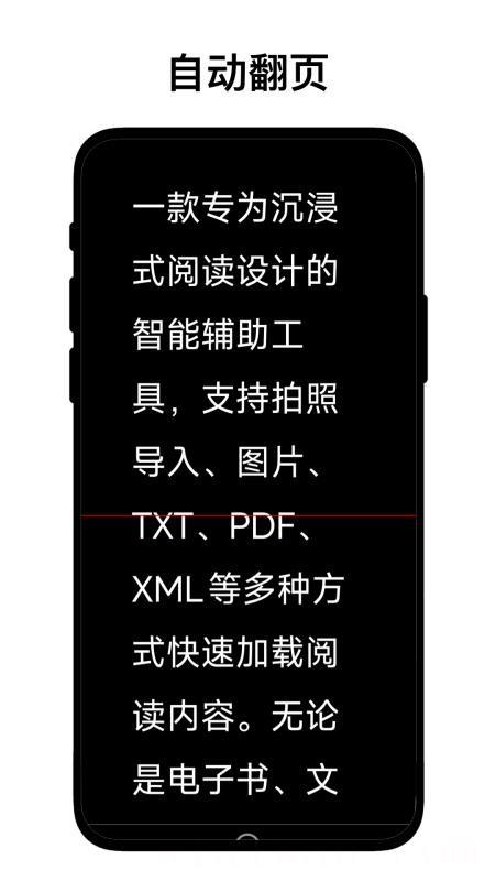 定时翻页器