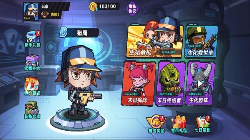 生化大乱斗小游戏