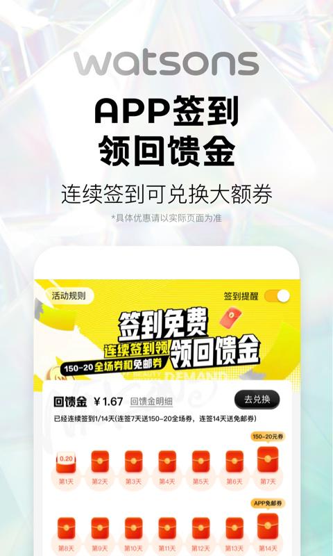 屈臣氏极速版app