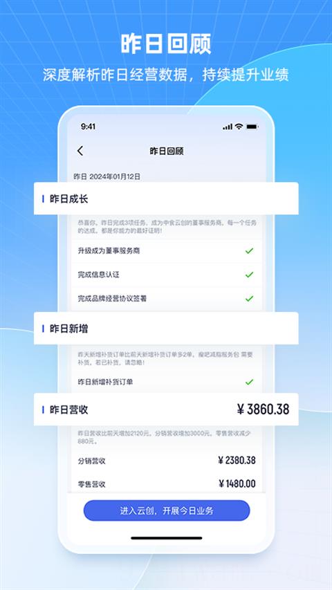 中食云创手机版