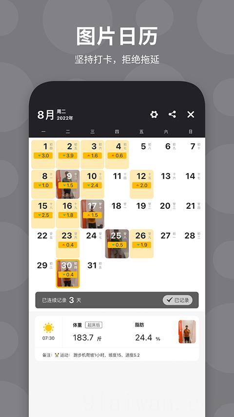 体重日记软件