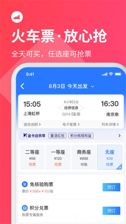 巴士管家官网版