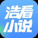 浩看小说APP