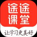 途途课堂手机版