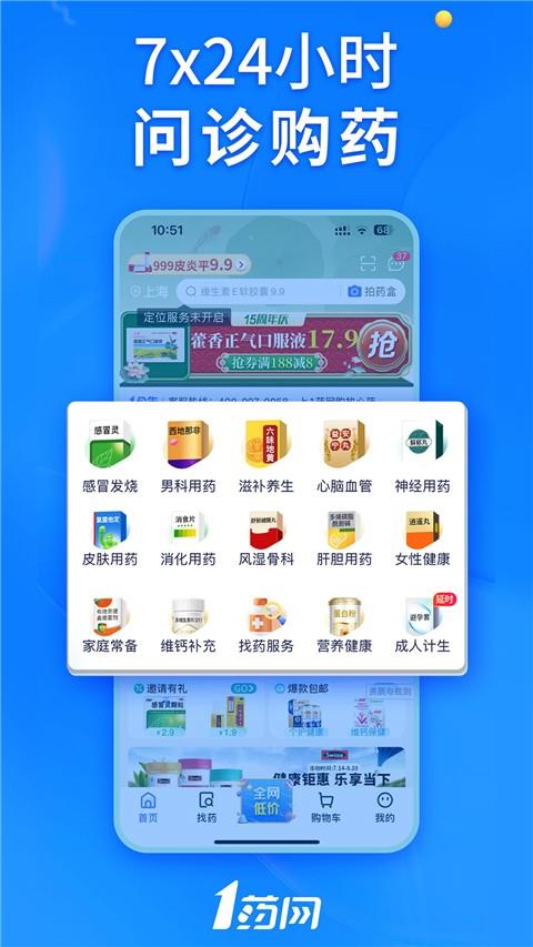 1药网软件