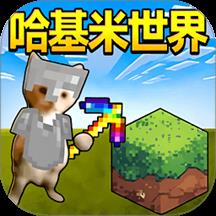 哈基米世界挖矿