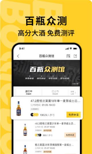 百瓶软件app