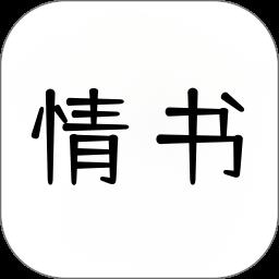 情书大全